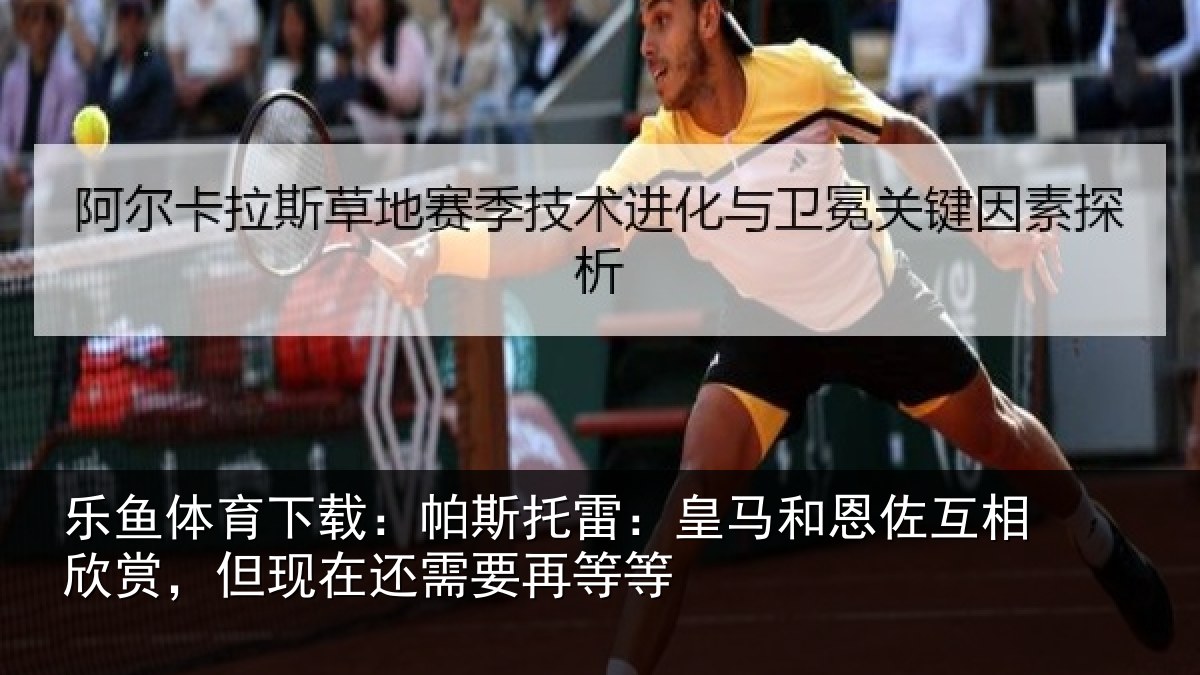 乐鱼体育下载：帕斯相关情况相欣相关情况等等