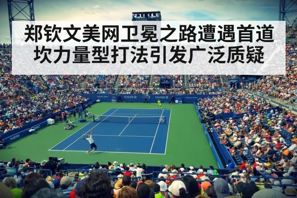 US Open tennis stadium