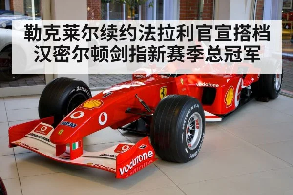 Lewis Hamilton Ferrari